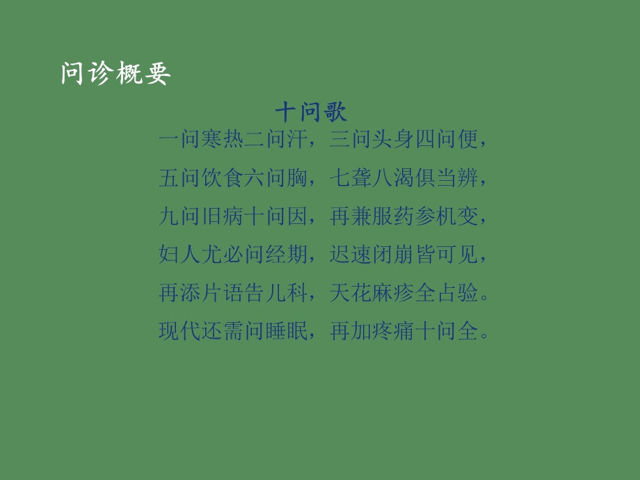 中医护理诊断程序及护理原则.ppt_第3页