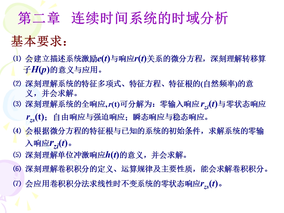 信号与线性系统课件.ppt_第2页