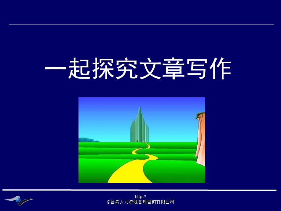 人力资源论文辅导课件.ppt_第2页