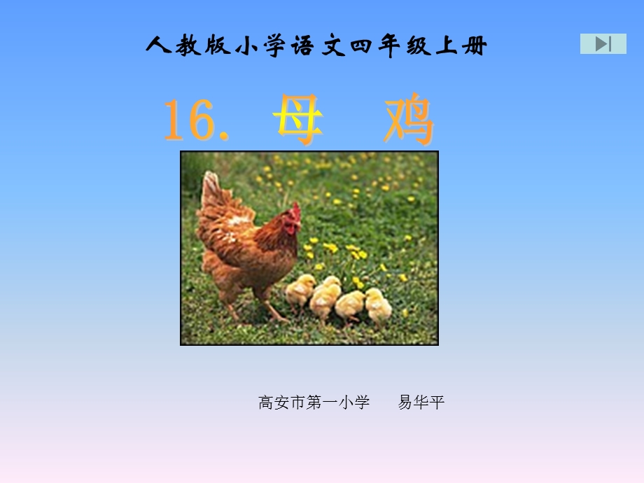 人教版小学语文四年级上册.ppt_第1页