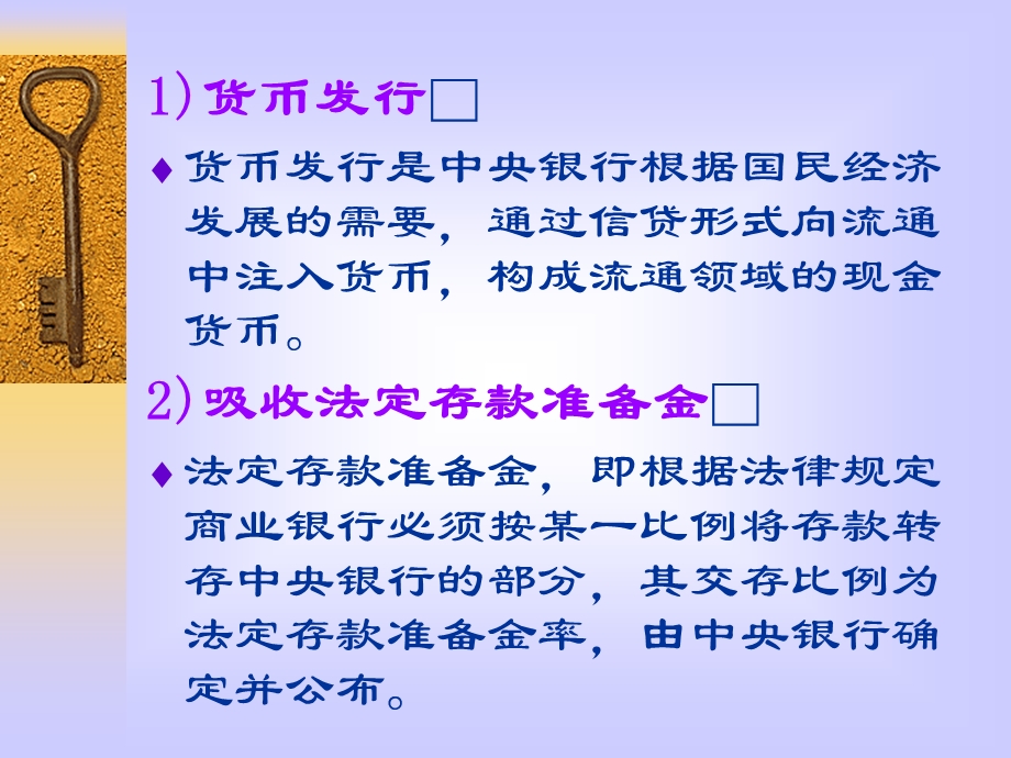 中央银行与政策性银行.ppt_第2页