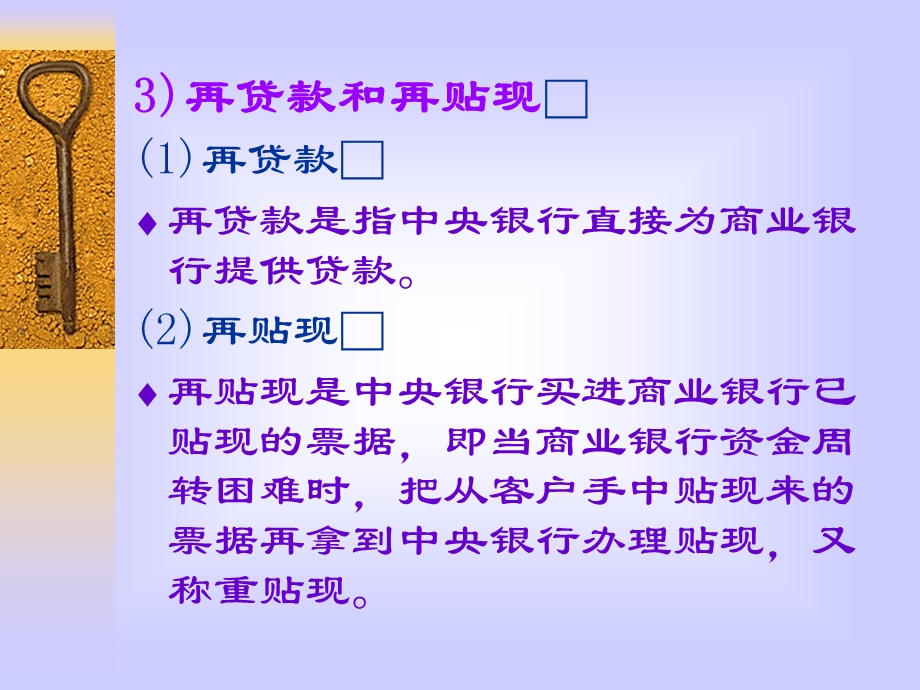 中央银行与政策性银行.ppt_第3页