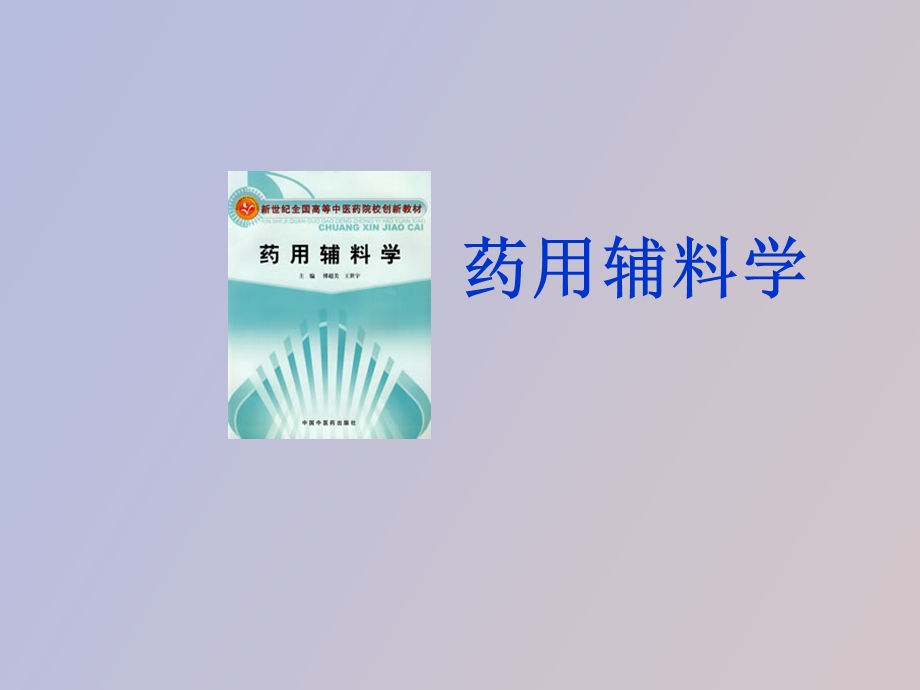 中药炮制用辅料.ppt_第1页