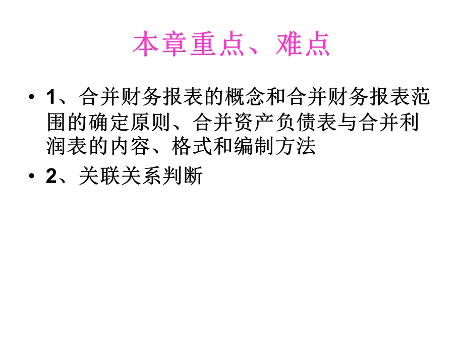 中级会计实务(财务报告.ppt_第2页