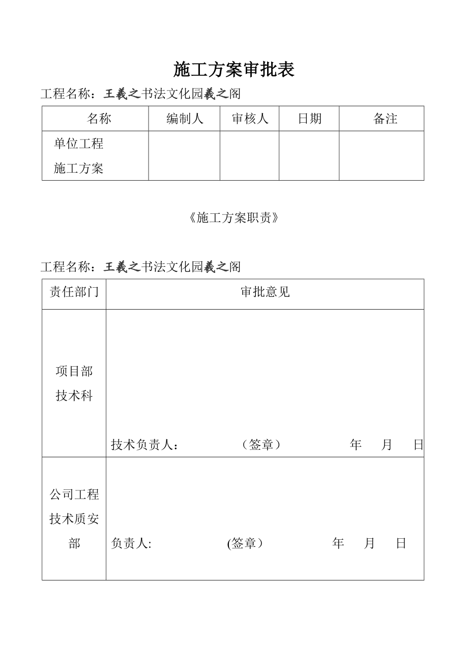 【施工方案】仿古建筑施工方案.doc_第2页