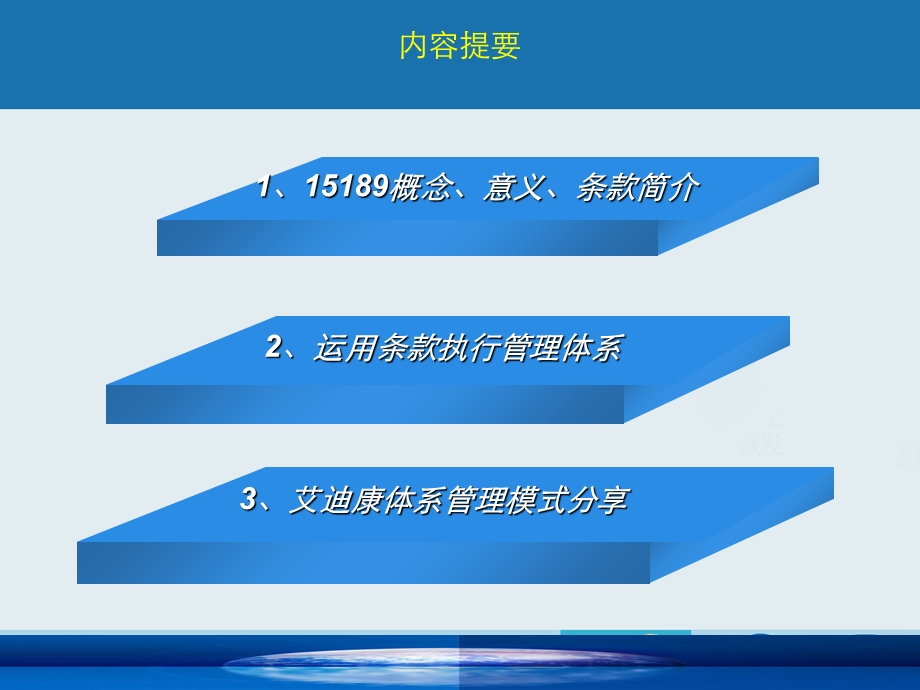 以ISO15189为依据做好实验室管理PPT课件.ppt_第2页