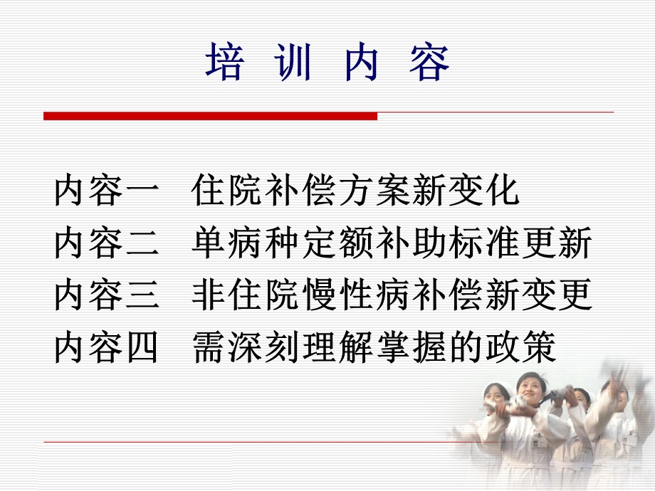 住院补偿方案培训.ppt_第2页