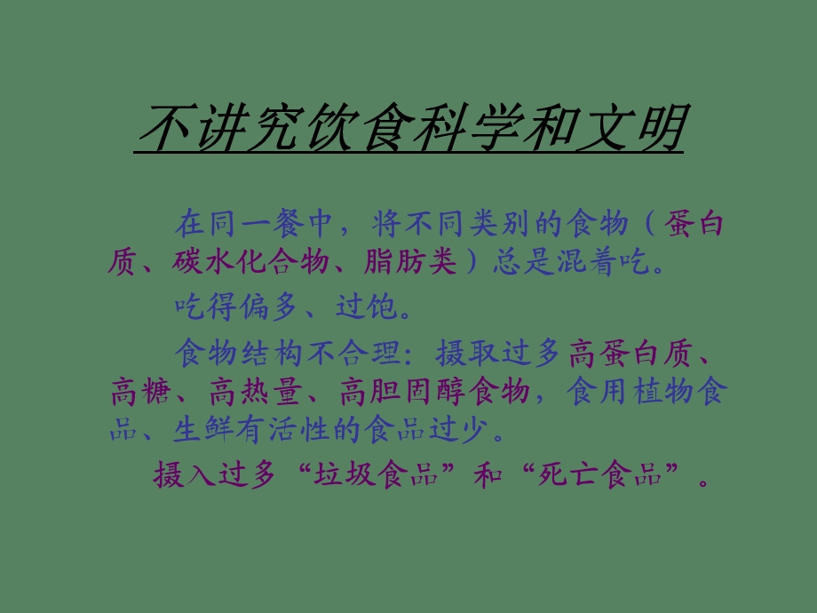 人体内垃圾和毒素的清理.ppt_第3页