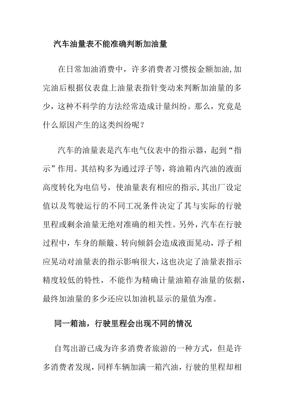 计量小常识之燃油加油机,经常用车加油注意了.docx_第3页