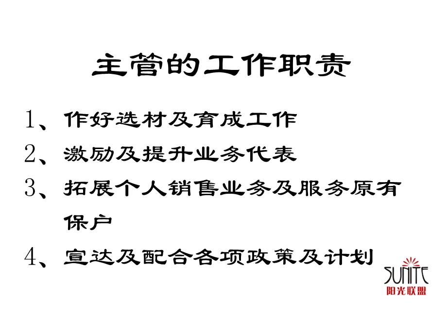 主管的工作职责.ppt_第2页