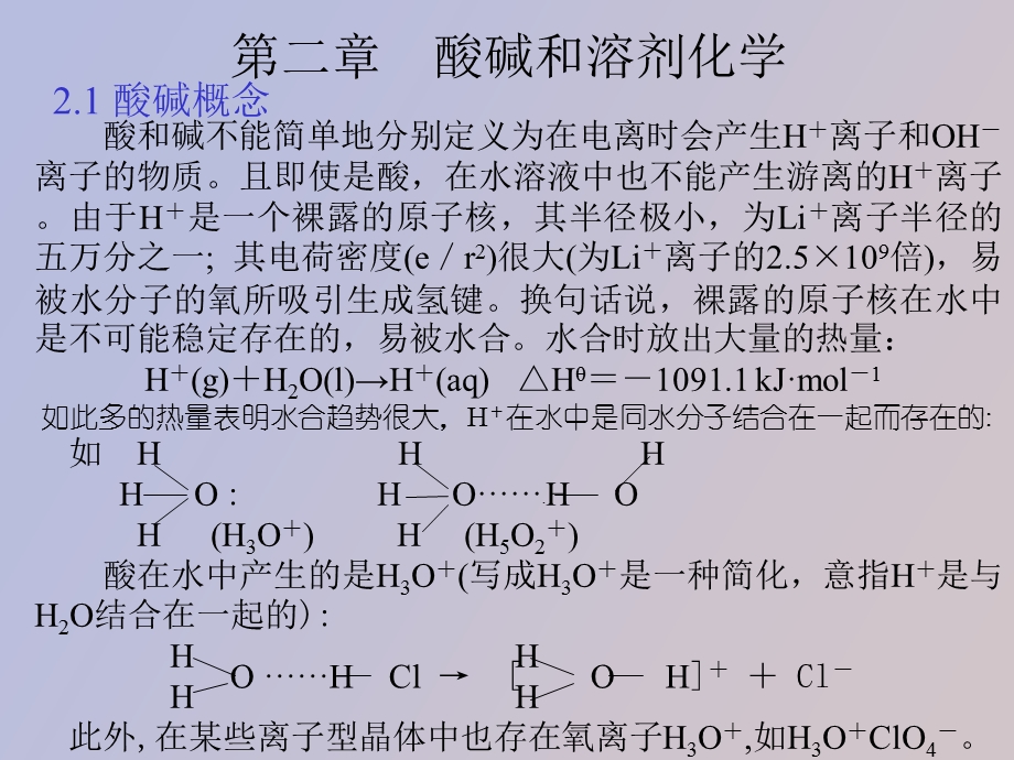 中级无机化学第二章.ppt_第2页