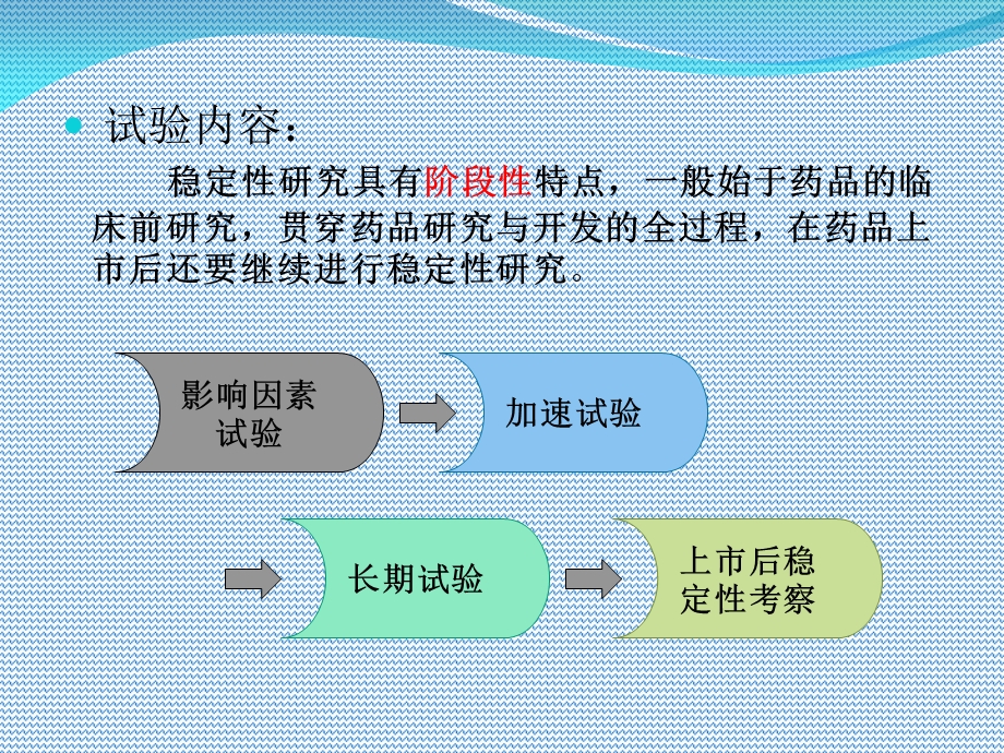 中药天然产物稳定性研究.ppt_第3页