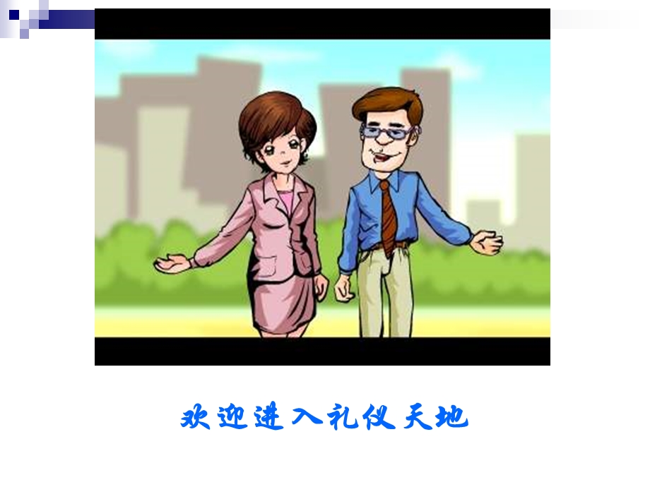 中职生基本礼仪.ppt_第2页