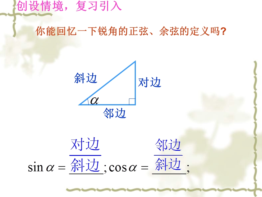 任意角的正弦函数、余弦函数的定义及单位圆与周期性.ppt_第3页