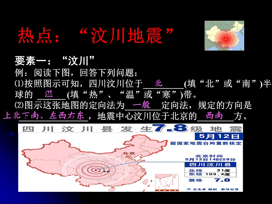 中考科学社会热点分析(一).ppt_第3页