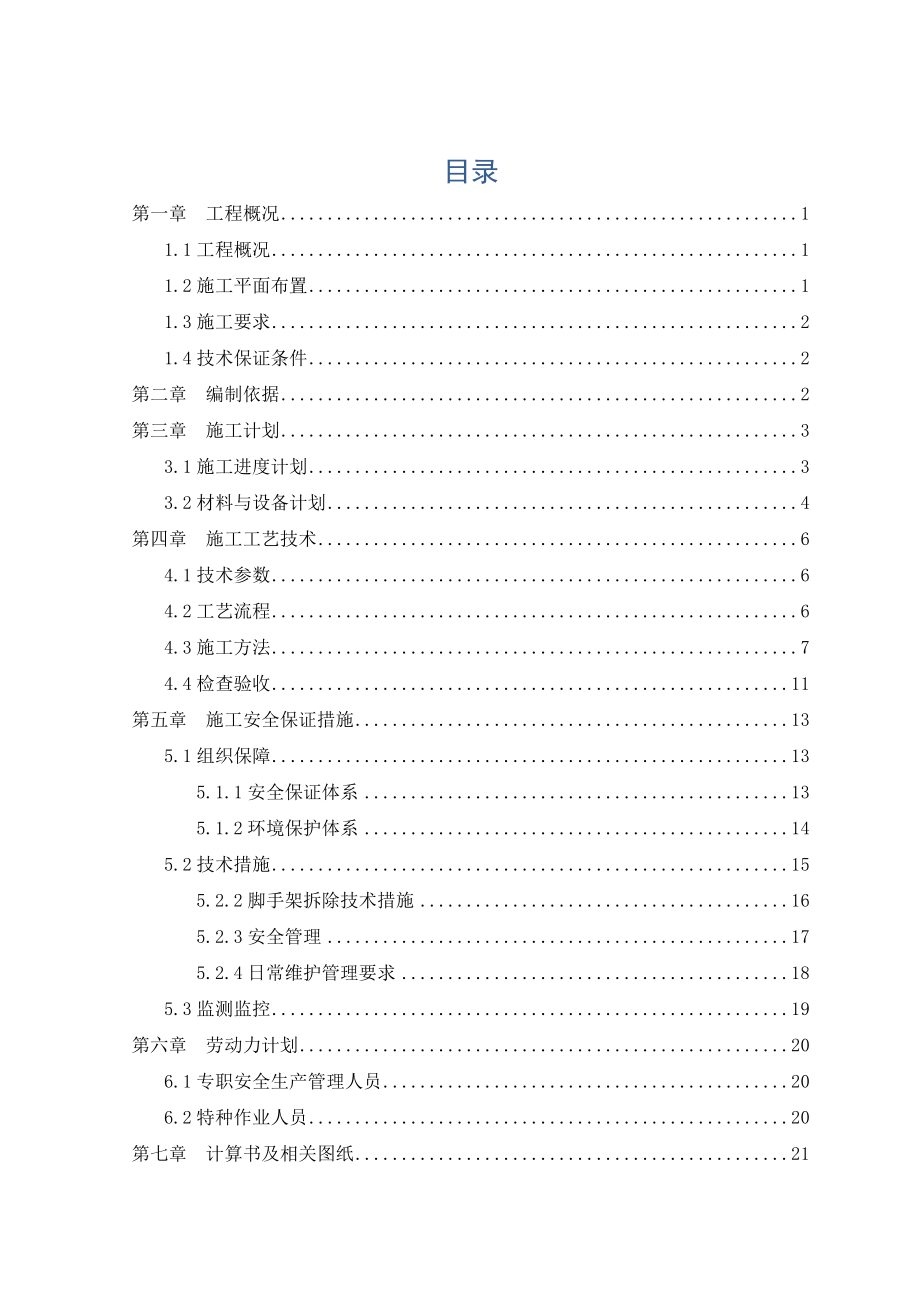 XX电厂二期清水池满堂支撑架施工方案工程.docx_第1页