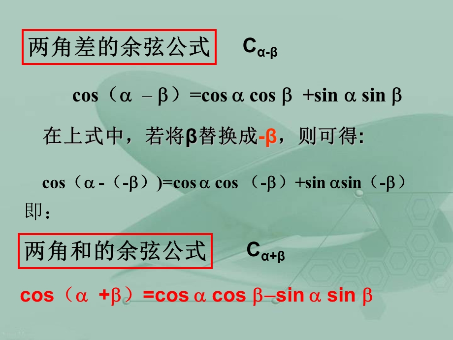 两角和与差的正弦余弦正切公式二.ppt_第3页