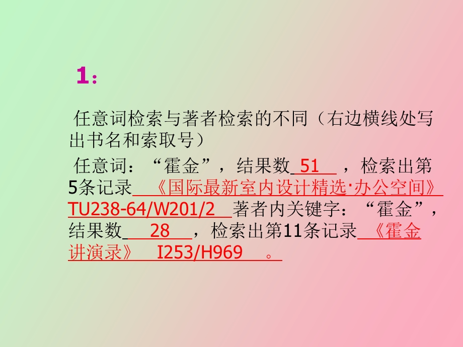 信息检索作业与答案.ppt_第3页