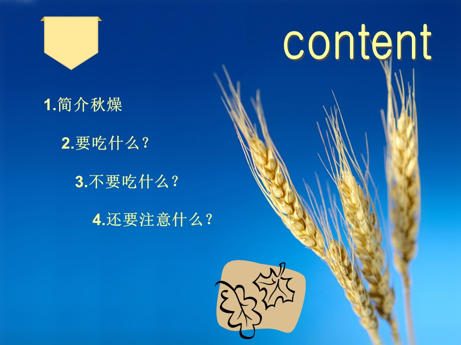 人体体质与健康之饮食抗秋燥.ppt_第2页