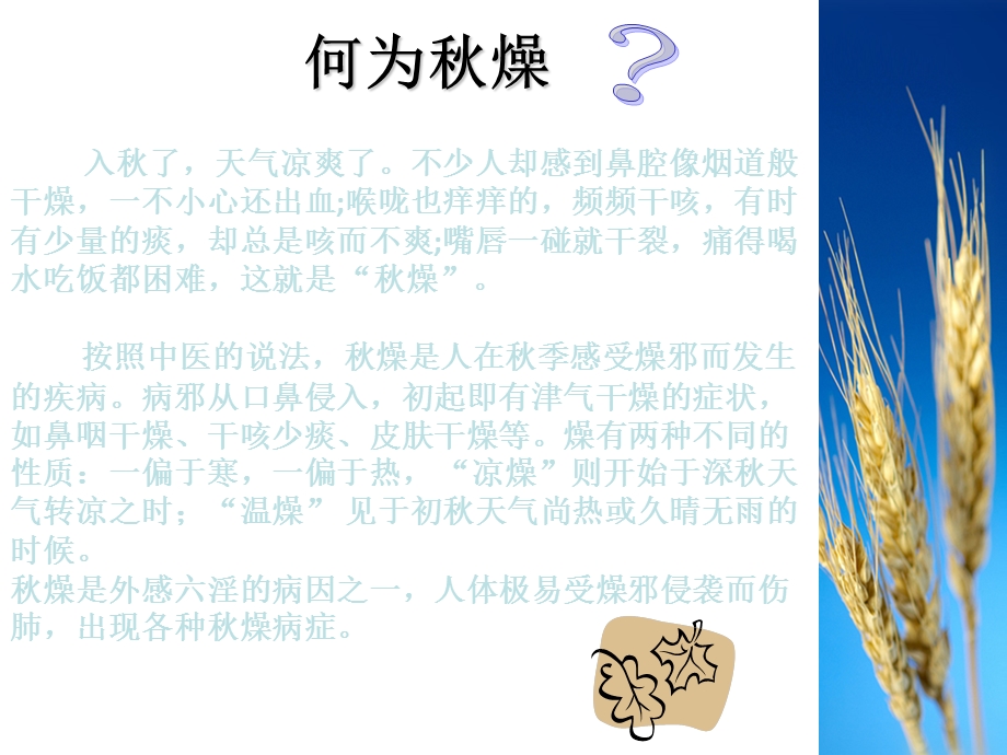 人体体质与健康之饮食抗秋燥.ppt_第3页