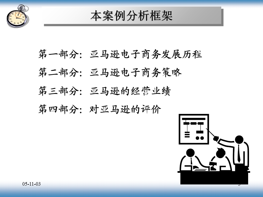 亚马逊电子商务案例分析.ppt_第3页