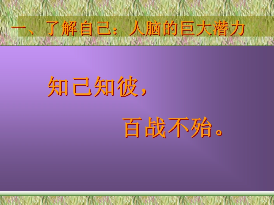 主题班会《挑战自我》PPT课件.ppt_第3页