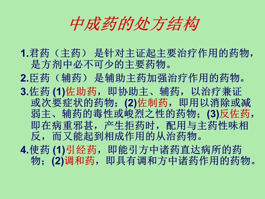 中成药基本药物培训指南.ppt_第3页