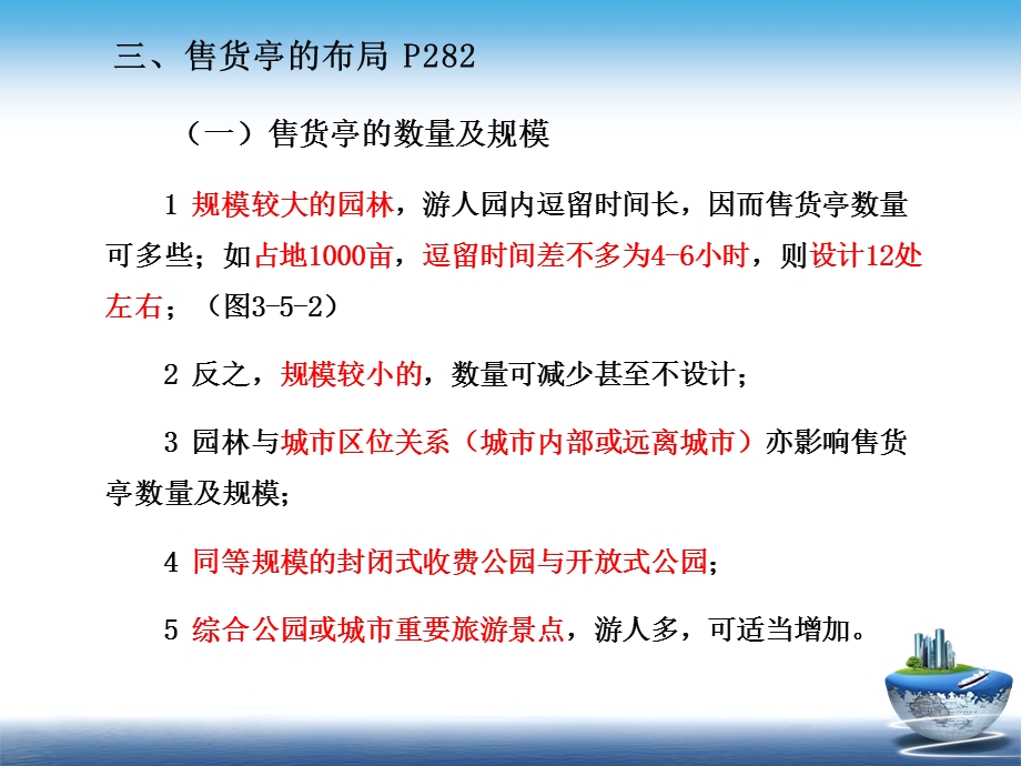 任务10售货亭设计.ppt_第3页