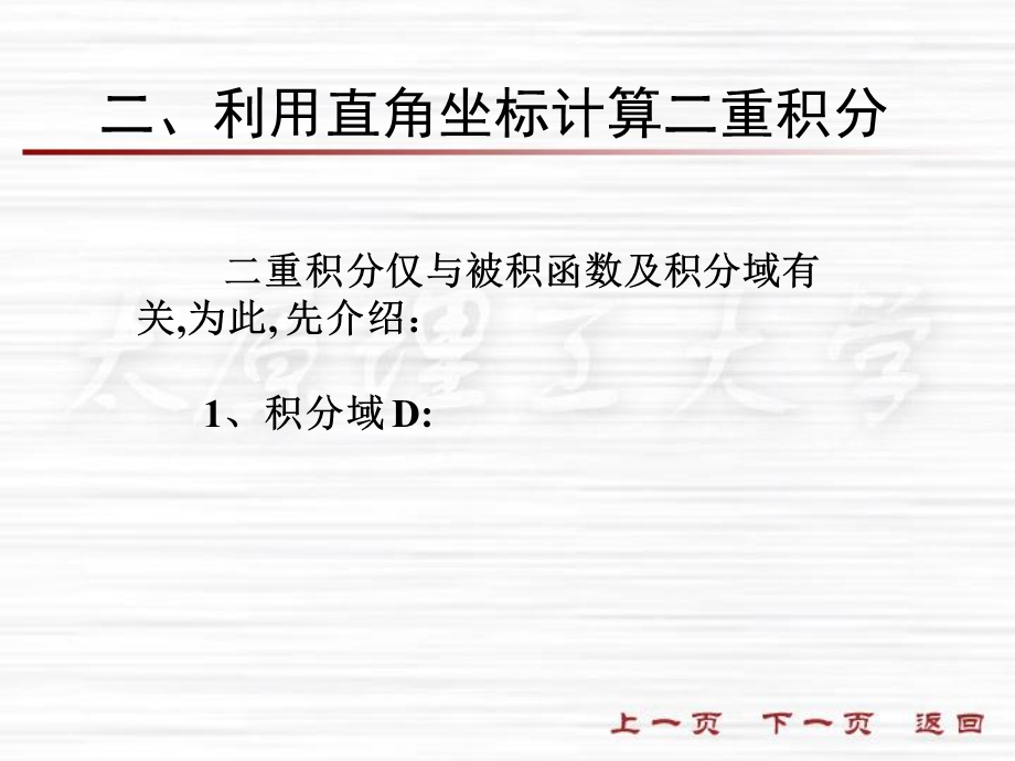 人大微积分课件9-2二重积分的计算法.ppt_第3页