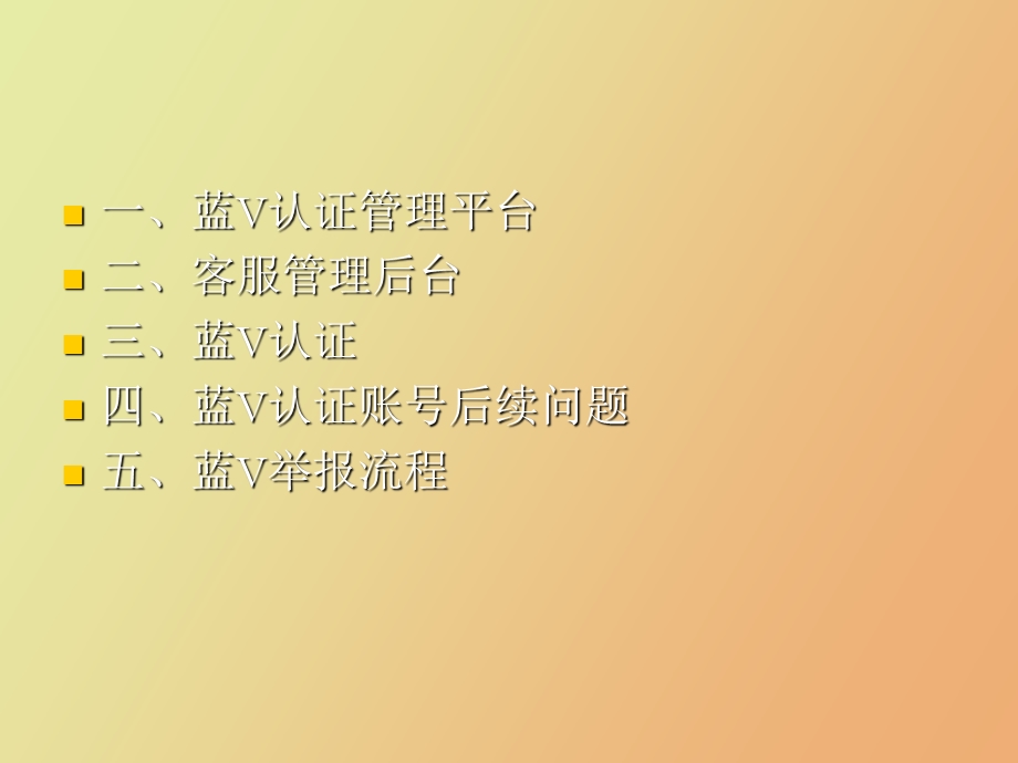 企业认证服务培训.ppt_第3页