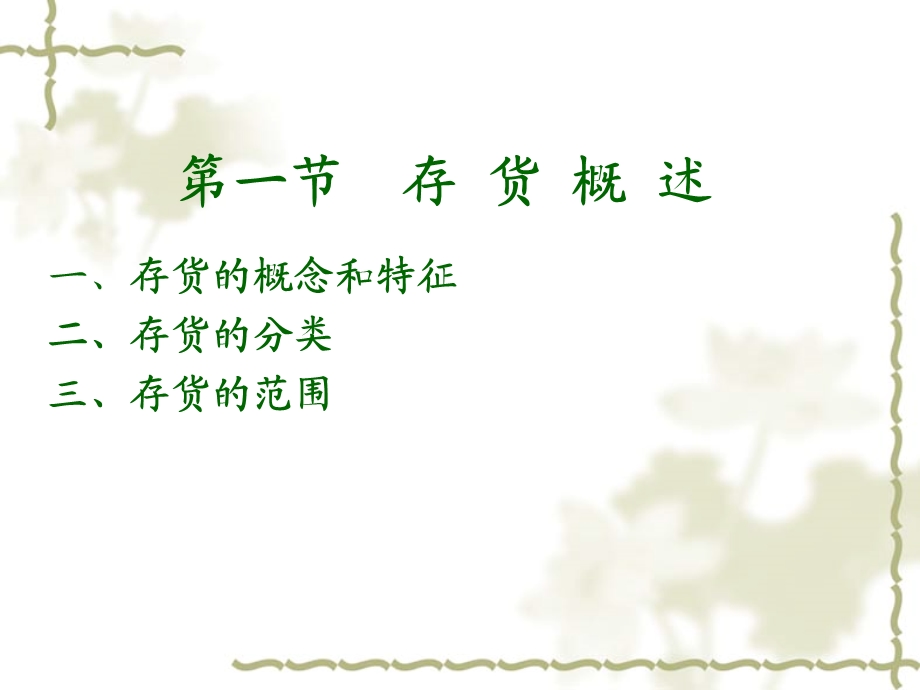 中级财务会计-存货.ppt_第3页