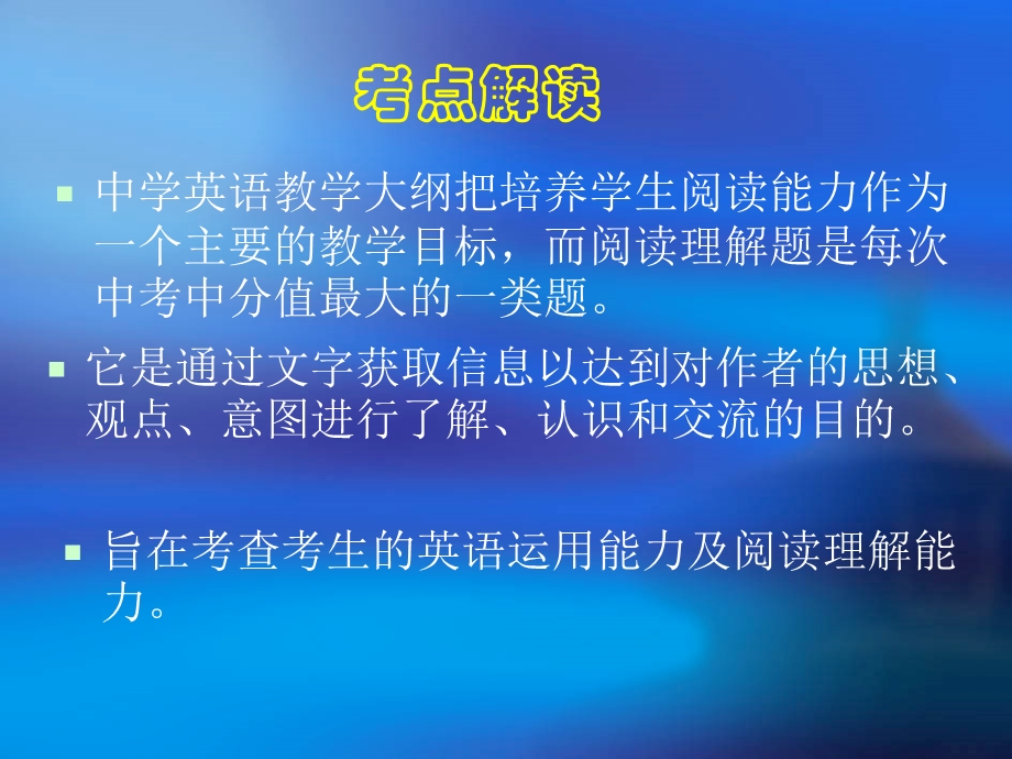 中考英语阅读理解解题技巧ppt.ppt_第2页