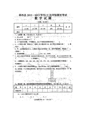 五年级数学期末卷.doc