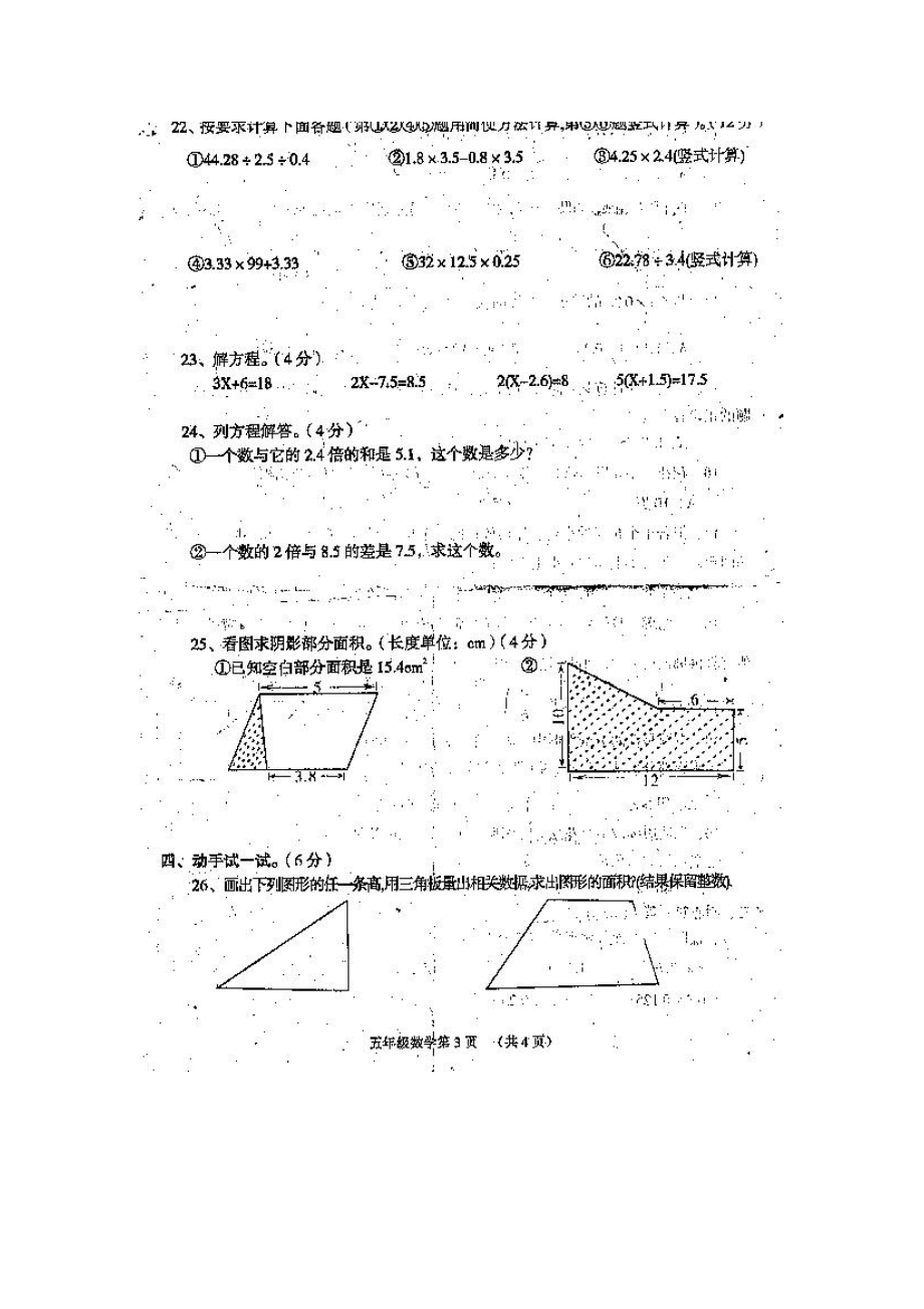 五年级数学期末卷.doc_第3页