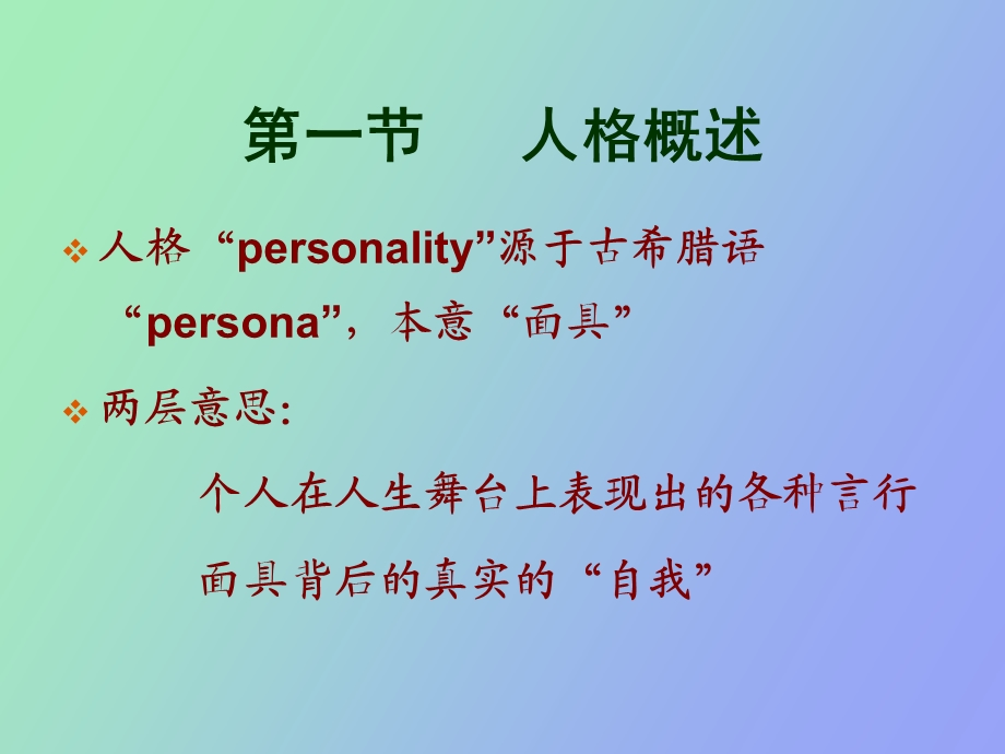 人格心理学梁宁建咨询.ppt_第2页