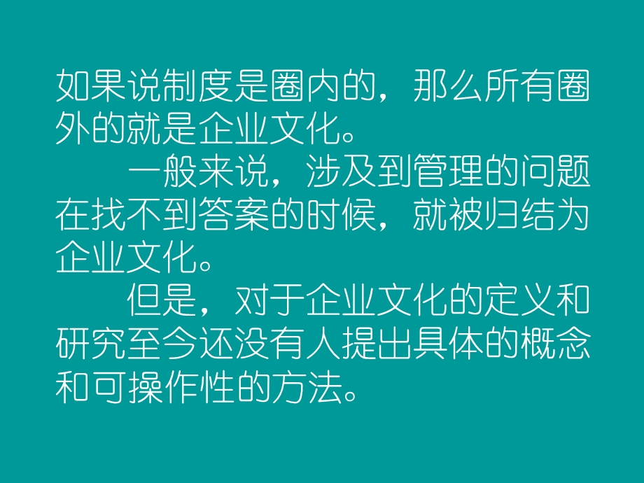 企业文化建设的基础.ppt_第3页