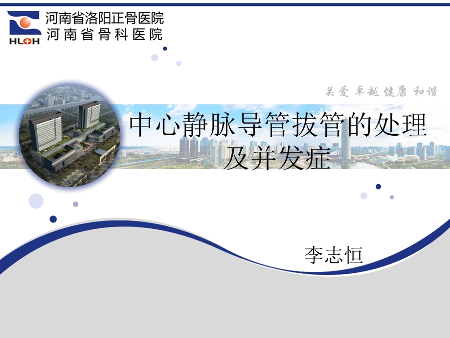 中心静脉拔管指征及并发症.ppt_第1页