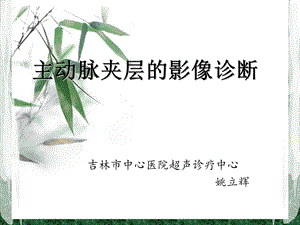 主动脉夹层的影像诊断.ppt