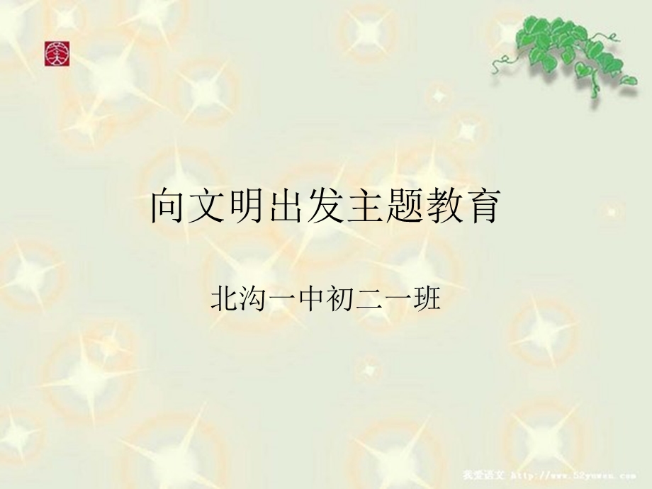 主题班会《树立正确的消费观》.ppt_第1页