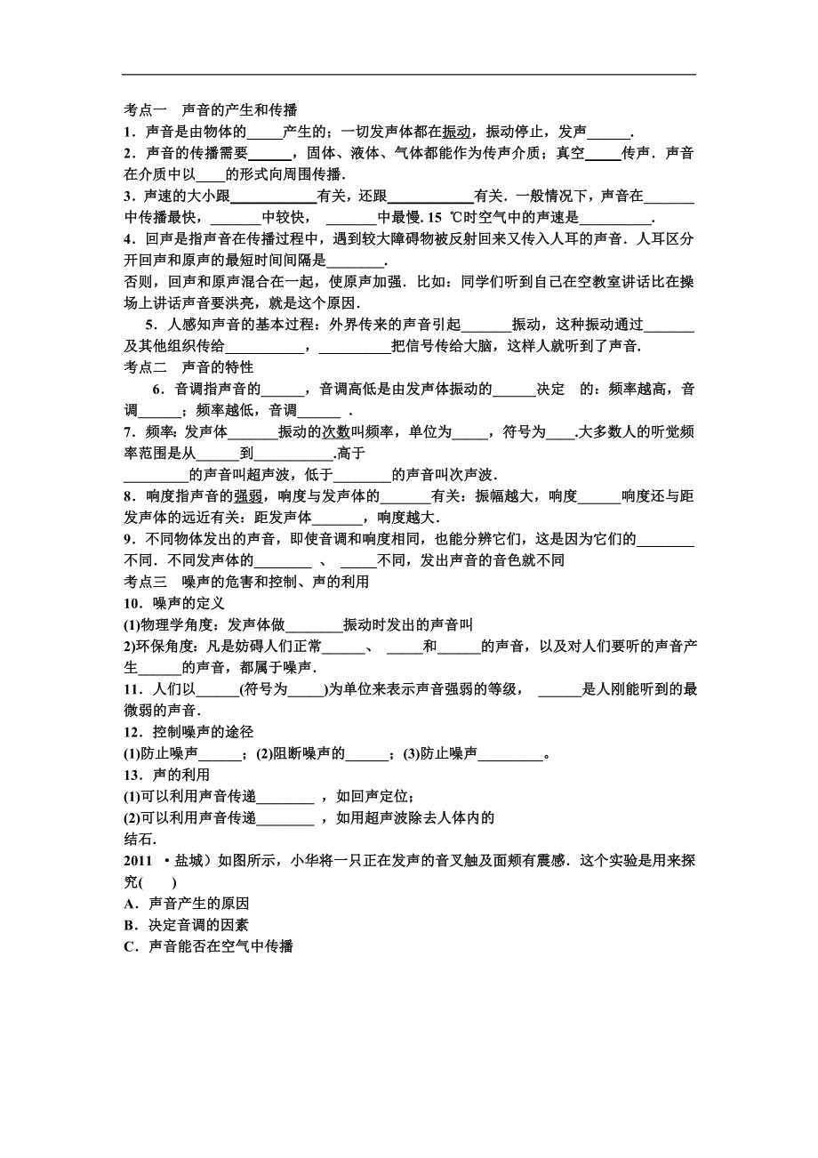 考点一声音的产生和传播.doc_第1页