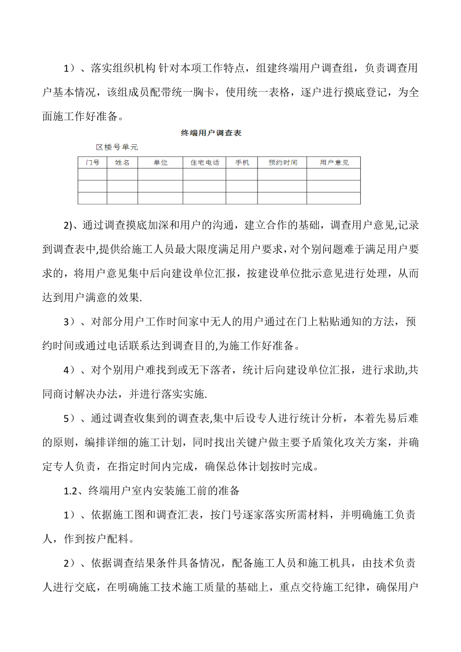 【整理版施工方案】城镇煤改气燃气施工方案.doc_第2页