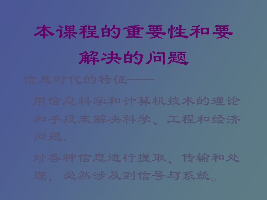 信号与系统概述.ppt_第1页