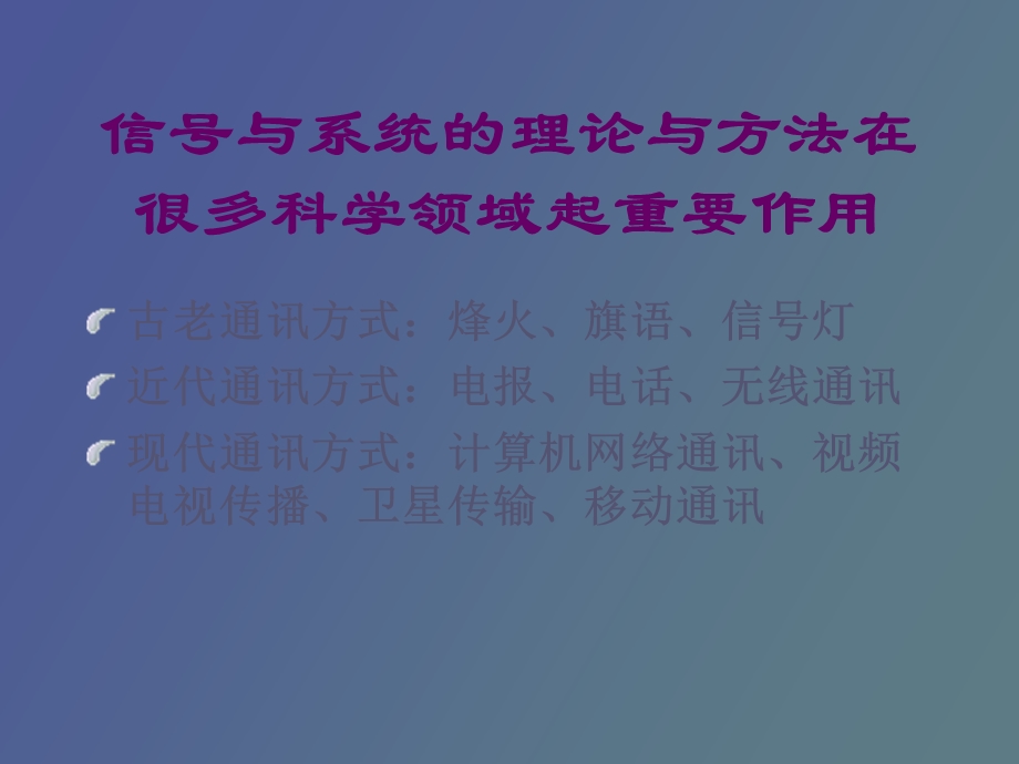 信号与系统概述.ppt_第2页