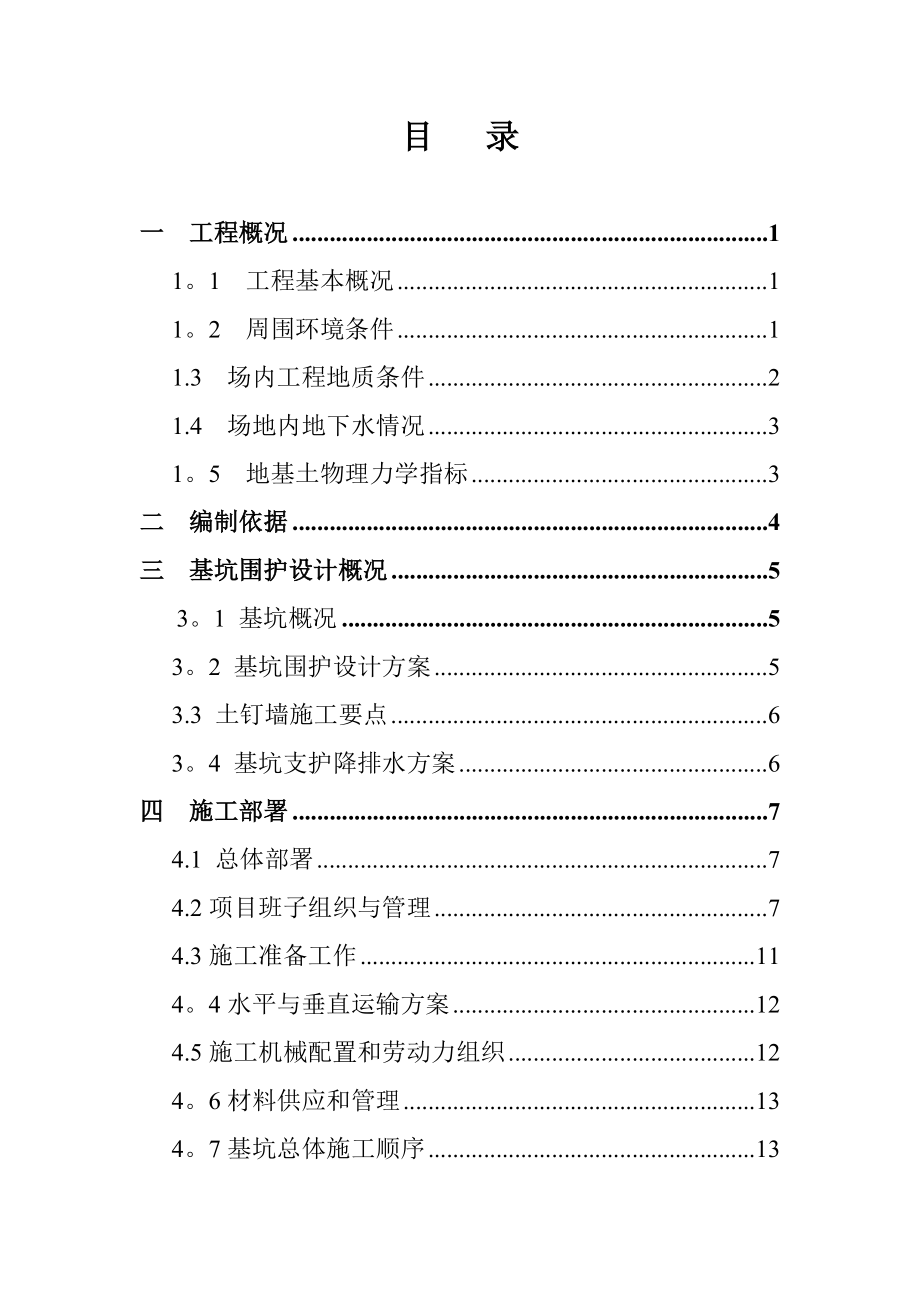 【施工方案】基坑专项施工方案2222.doc_第1页