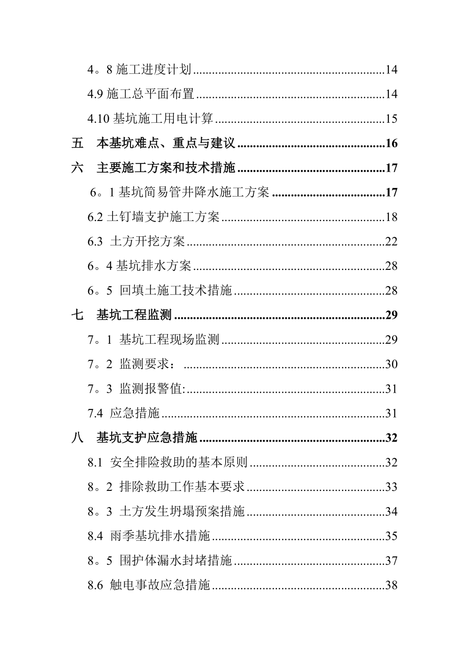 【施工方案】基坑专项施工方案2222.doc_第2页