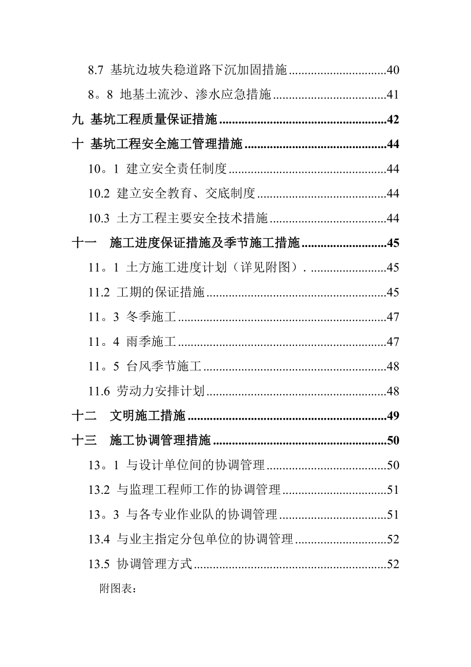 【施工方案】基坑专项施工方案2222.doc_第3页