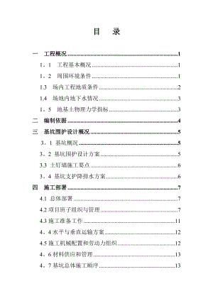 【施工方案】基坑专项施工方案2222.doc