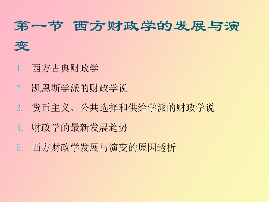 中西财政学比较.ppt_第3页