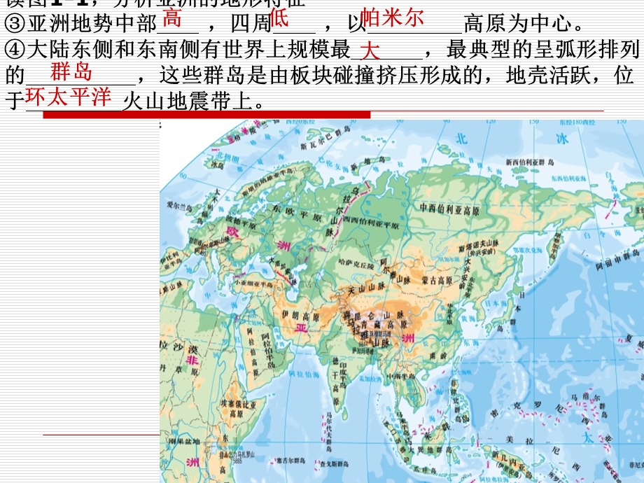 亚洲及欧洲(地形特征).ppt_第3页