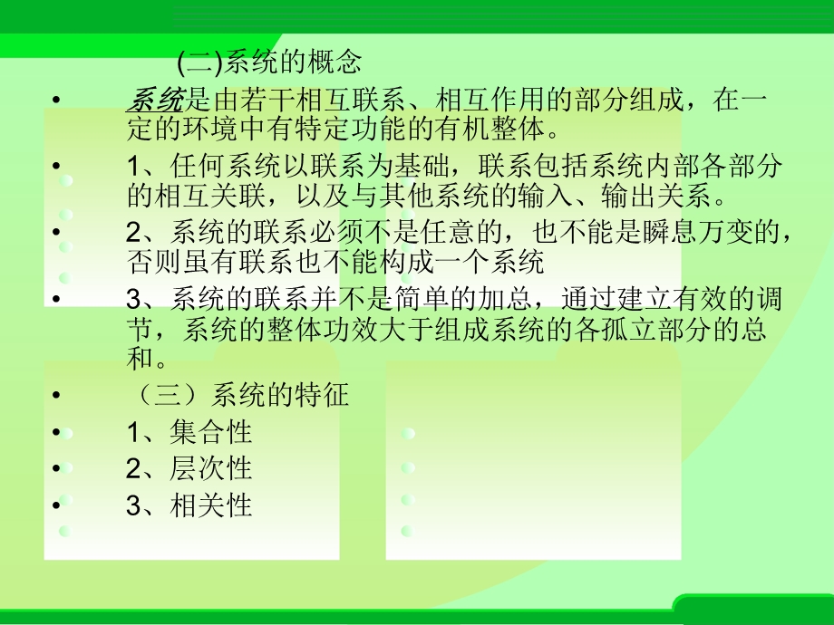 企业管理的基本原理与方法.ppt_第2页